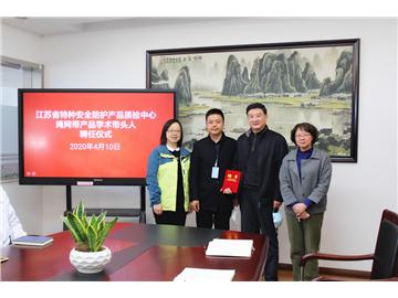 助推绳网带产业高质量发展，省特防中心聘任教授级高级工程师姜润喜为学术带头人