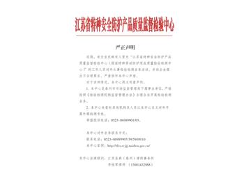 严正声明二