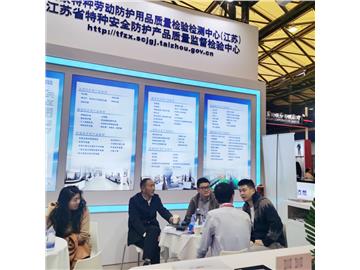 国家特防中心参加第110届中国劳动保护用品交易会